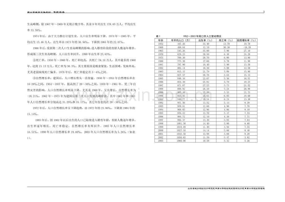 区域人口专题.doc_第3页