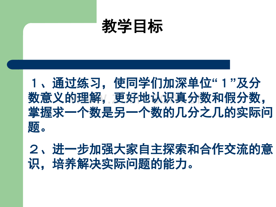 认识分数的练习课件苏教版五年级数学下册课件.pptx_第2页