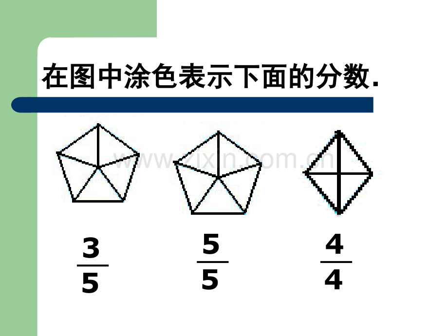 认识分数的练习课件苏教版五年级数学下册课件.pptx_第3页