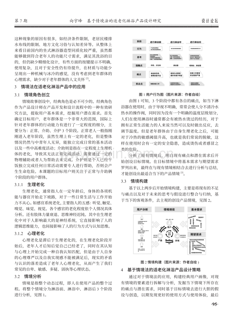 基于情境法的适老化淋浴产品设计研究.pdf_第2页