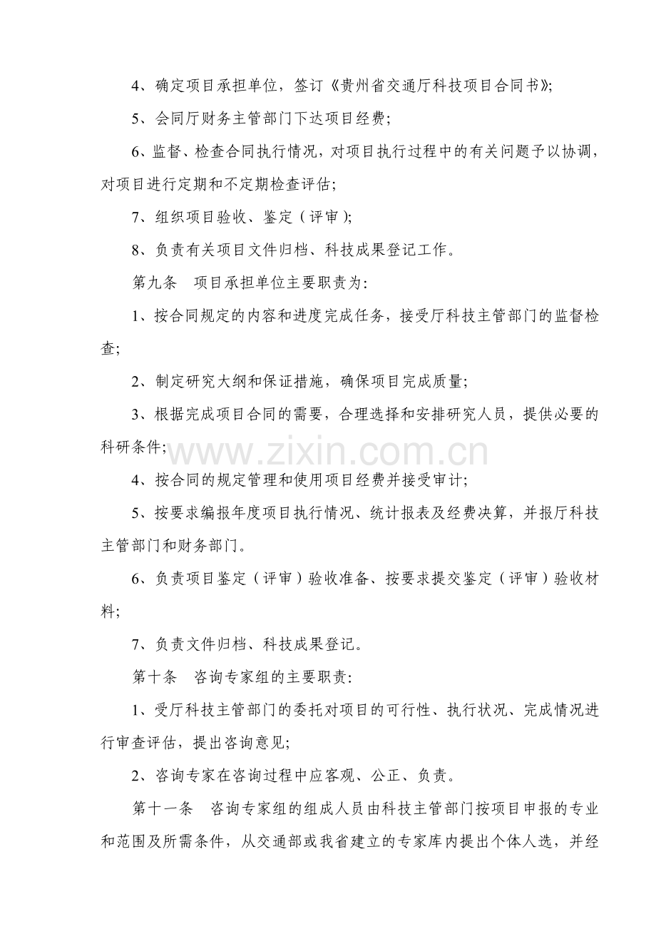 贵州省交通厅科技项目管理暂行办法.doc_第3页