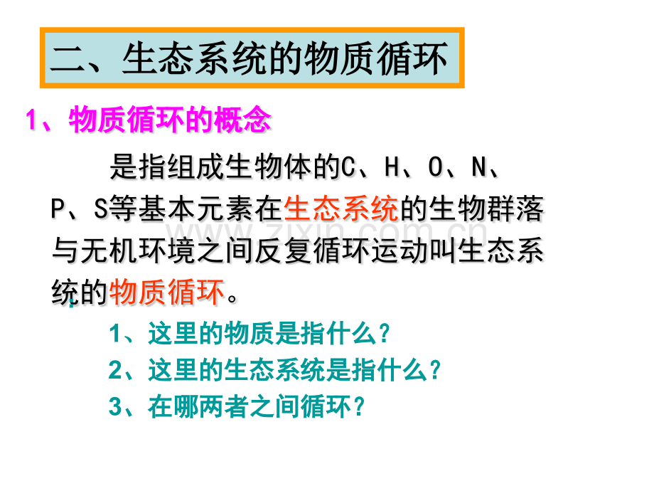 生态系统的物质循环文科12.pptx_第2页