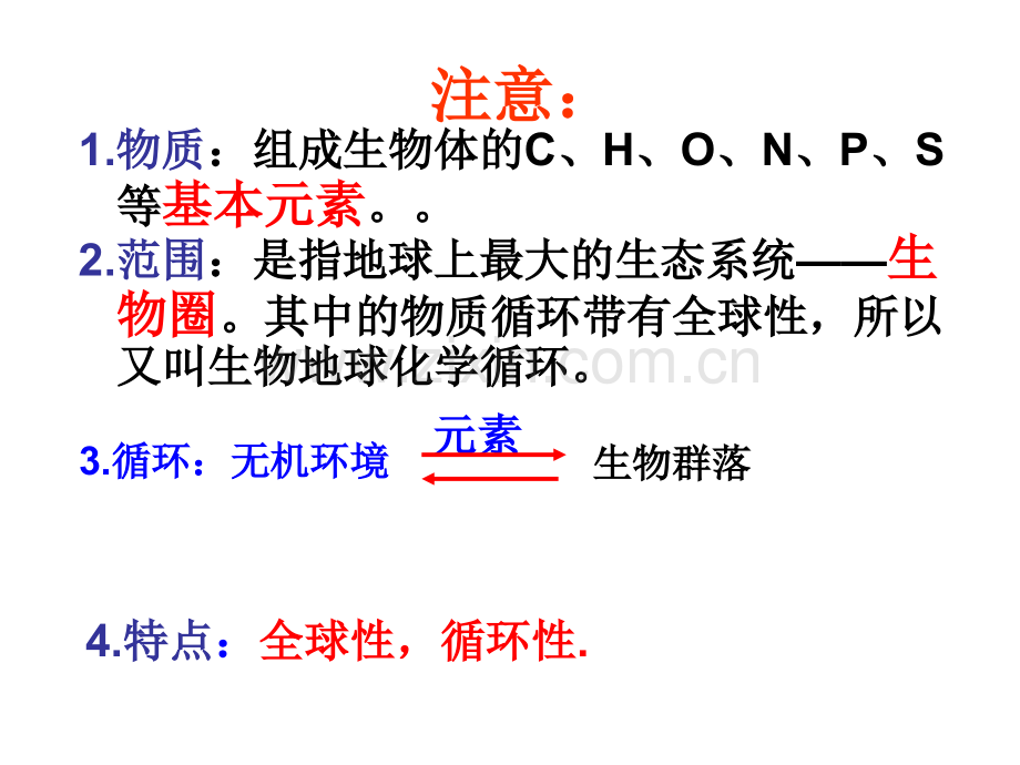 生态系统的物质循环文科12.pptx_第3页