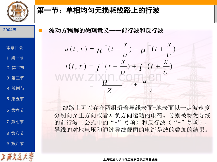 电气工程基础电子.pptx_第2页