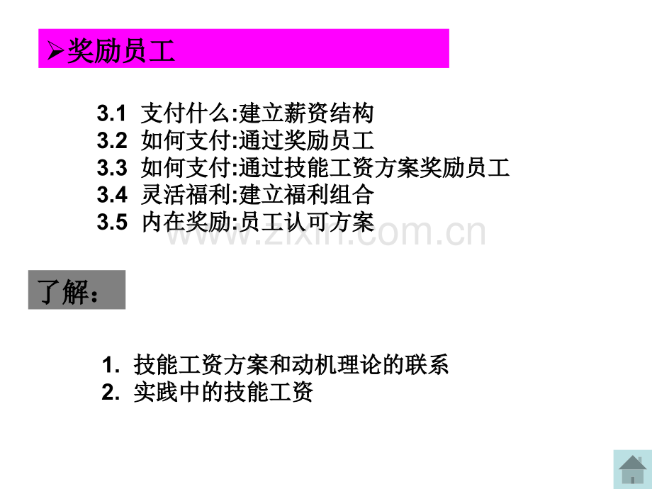 激励理论应用实践.pptx_第3页