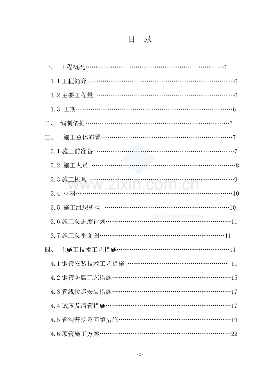 某电厂淡水供水工程施工组织设计方案.doc_第2页