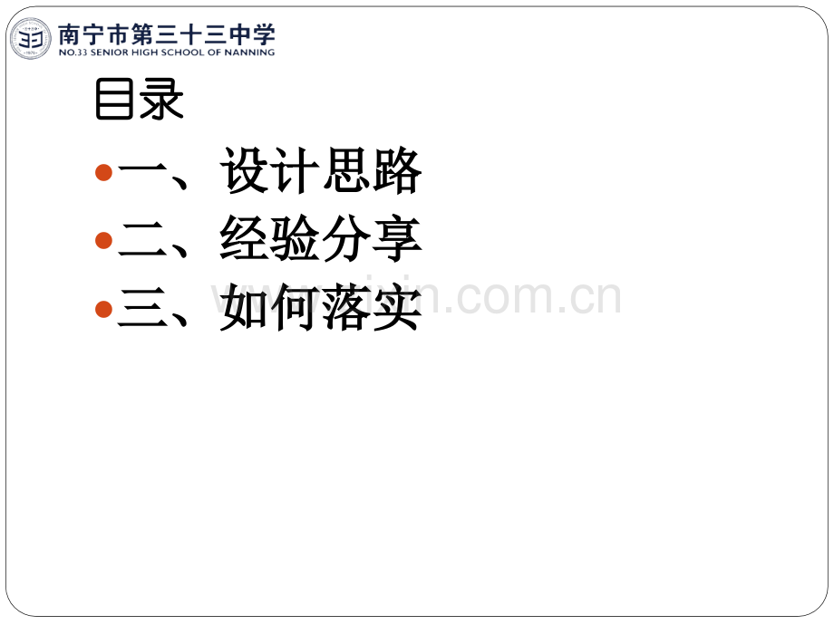 综合思维培养的课堂实践高三地理复习课共53张.pptx_第2页