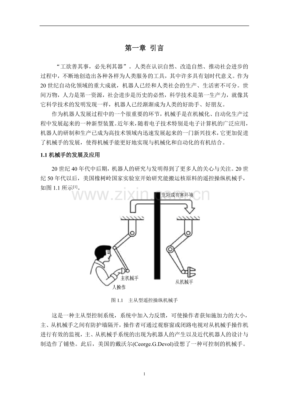 搬运机械手反解运动控制系统的设计毕业设计正文.doc_第3页