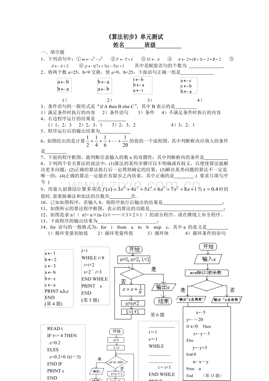 算法初步单元测试.doc_第1页