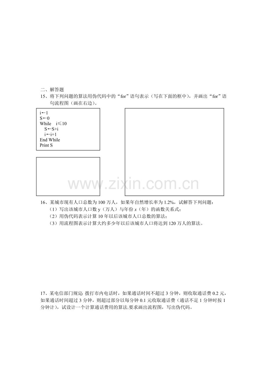 算法初步单元测试.doc_第2页