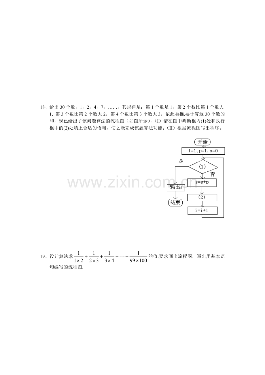 算法初步单元测试.doc_第3页