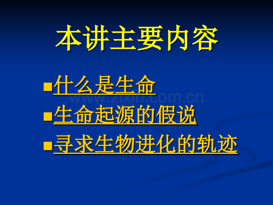 生命的起源与进化.pptx_第3页