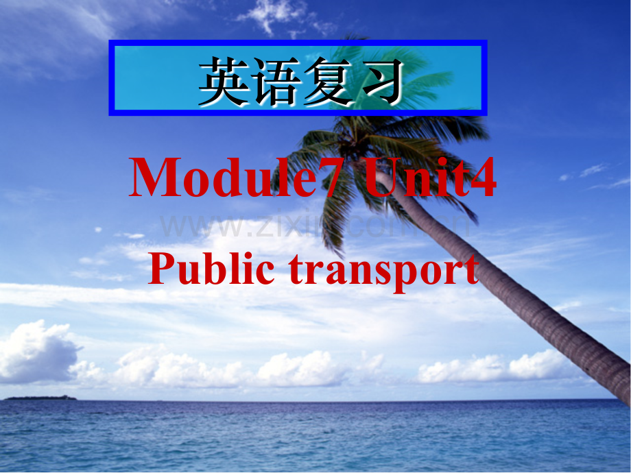 牛津高中英语M7U4Revision.pptx_第1页