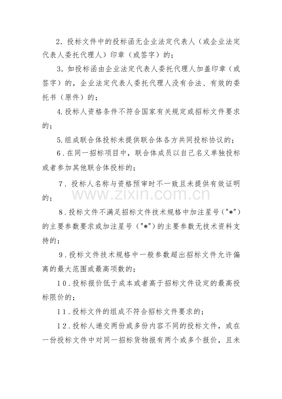 江苏省货物招标评标办法.doc_第2页