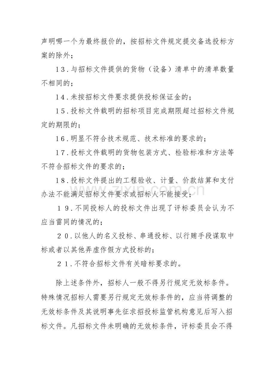 江苏省货物招标评标办法.doc_第3页