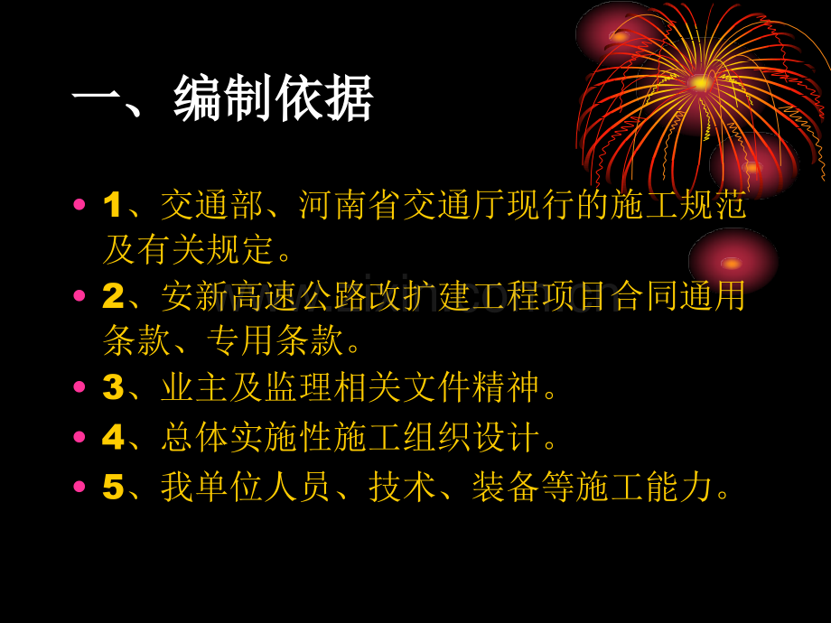 某高速公路改扩建工程X标软基处理施工方案.pptx_第1页