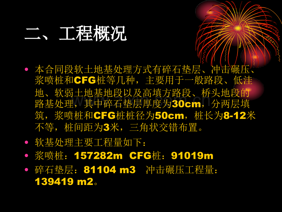 某高速公路改扩建工程X标软基处理施工方案.pptx_第2页