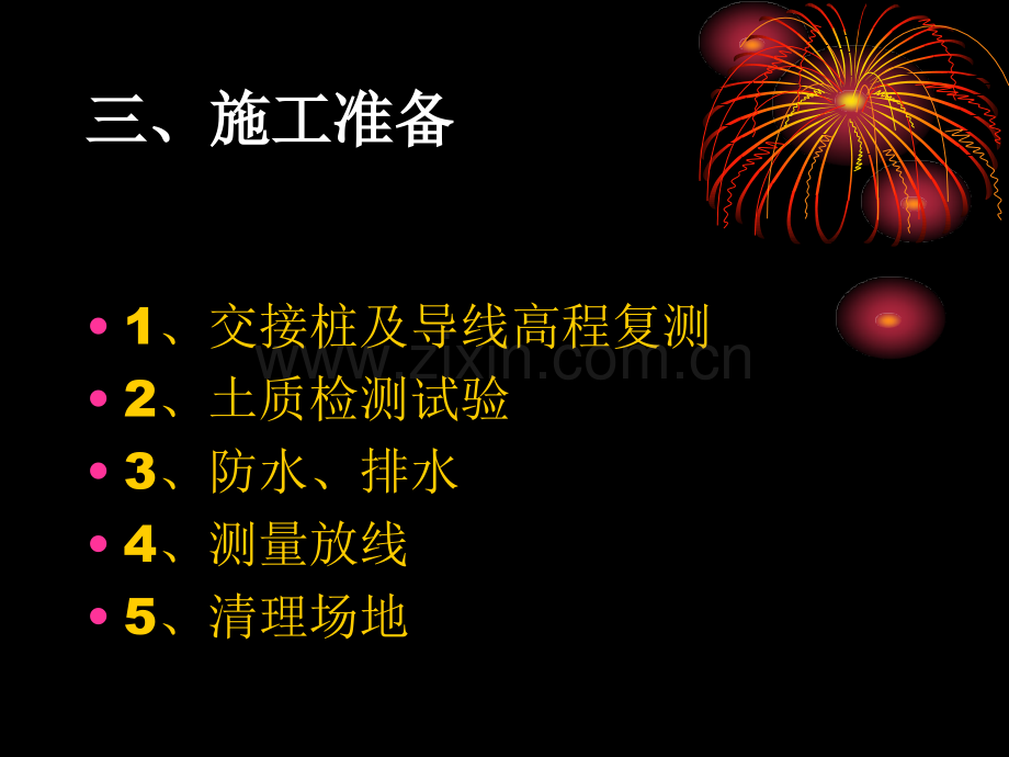 某高速公路改扩建工程X标软基处理施工方案.pptx_第3页