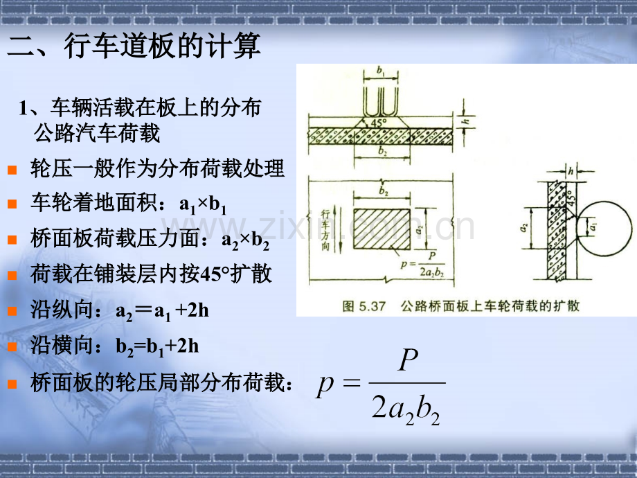 第二章-混凝土简支梁桥的计算.pptx_第3页