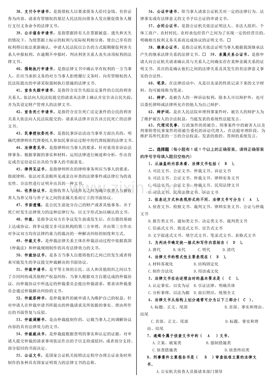 电大法律文书复习资料考试小抄微缩直接打印版.doc_第2页