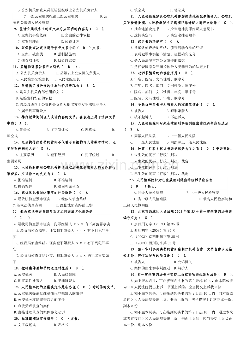 电大法律文书复习资料考试小抄微缩直接打印版.doc_第3页