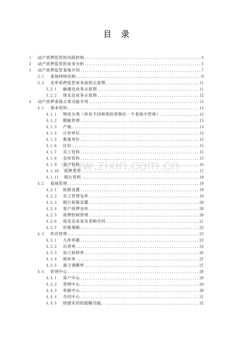 质押监管解决方案银行.doc_第2页