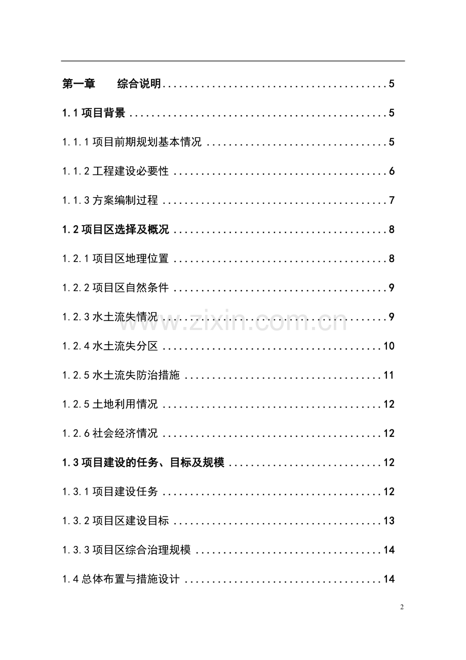 四川xx县生物礁国家地质公园风景区旅游设施建设项目可行性研究报告.doc_第2页