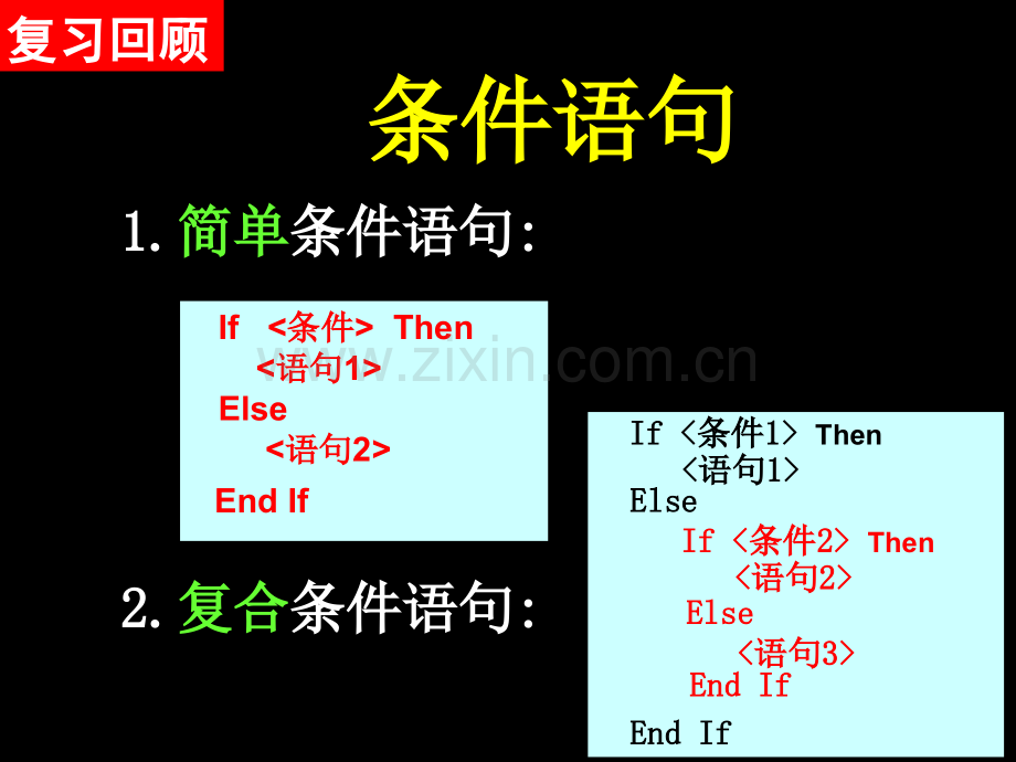 算法基本语句.pptx_第1页