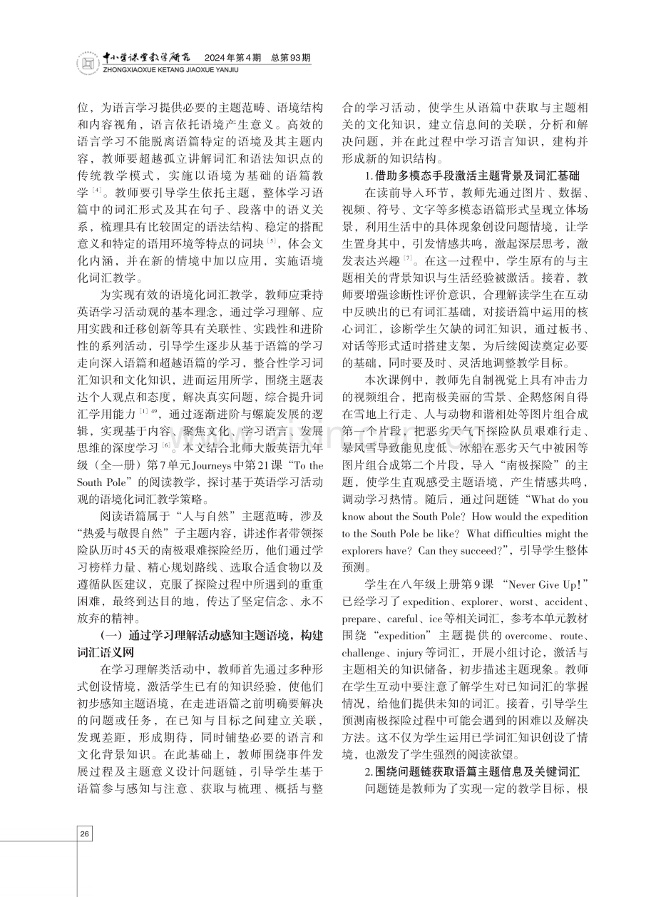 基于学习活动观的初中英语语境化词汇教学探析.pdf_第2页