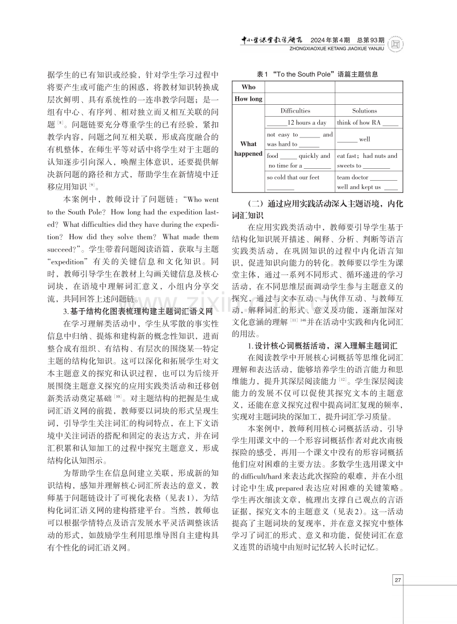 基于学习活动观的初中英语语境化词汇教学探析.pdf_第3页