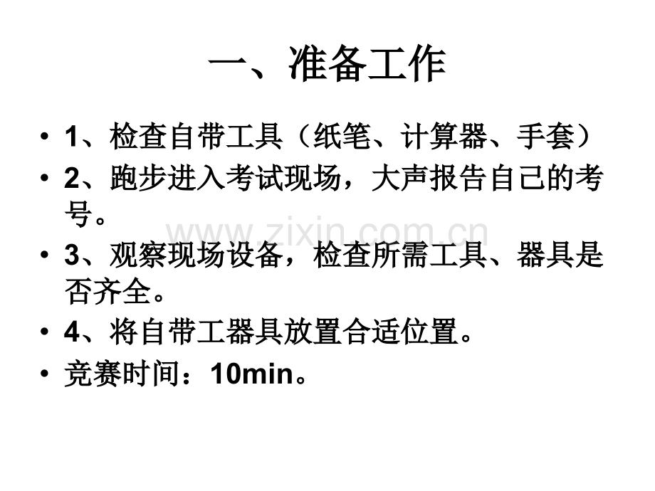 测量变压器二次绕组相间直流电阻.pptx_第1页