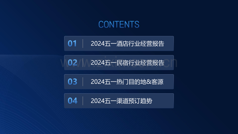 2024五一中国住宿业经营报告.pdf_第2页