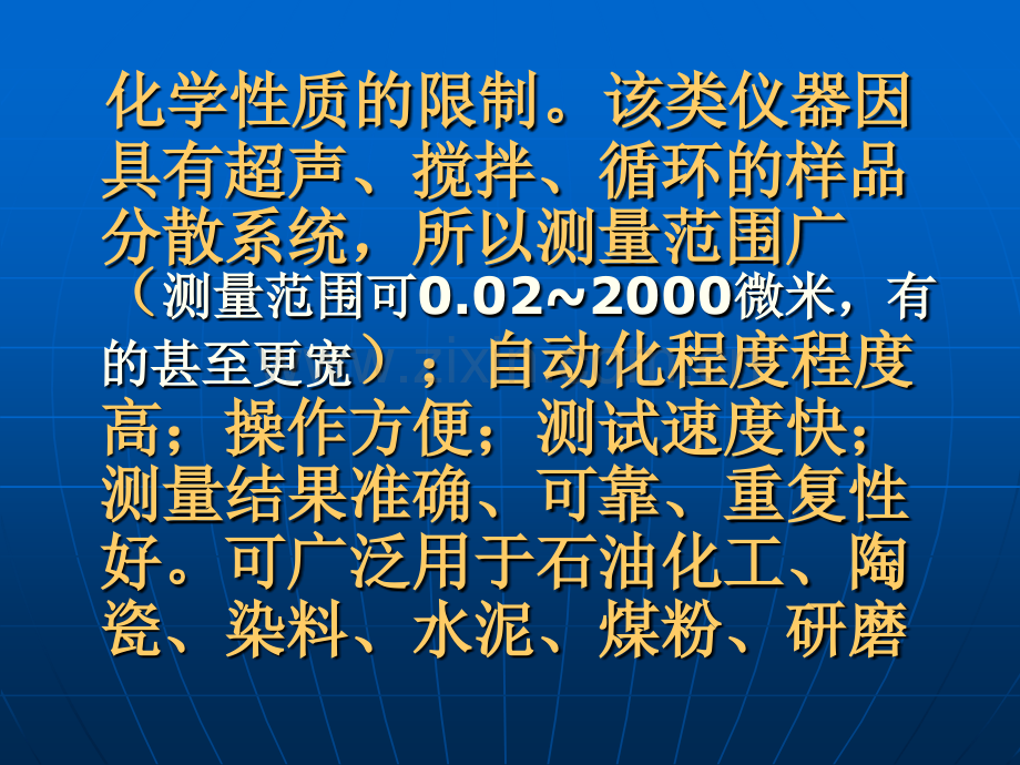 激光粒仪原理与应用.pptx_第3页