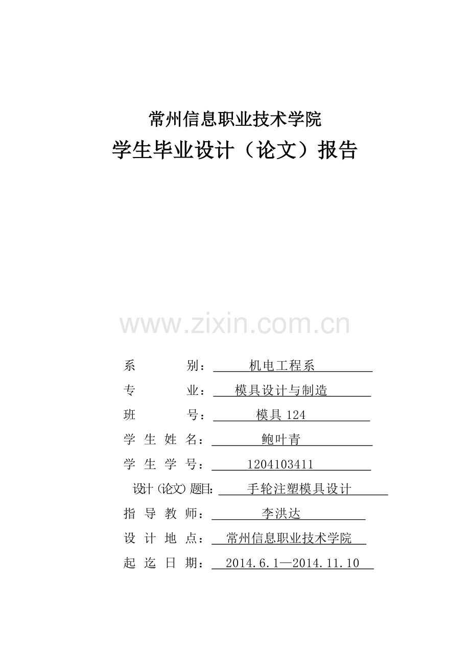 大学毕业论文-—手轮注塑模具设计.doc_第1页