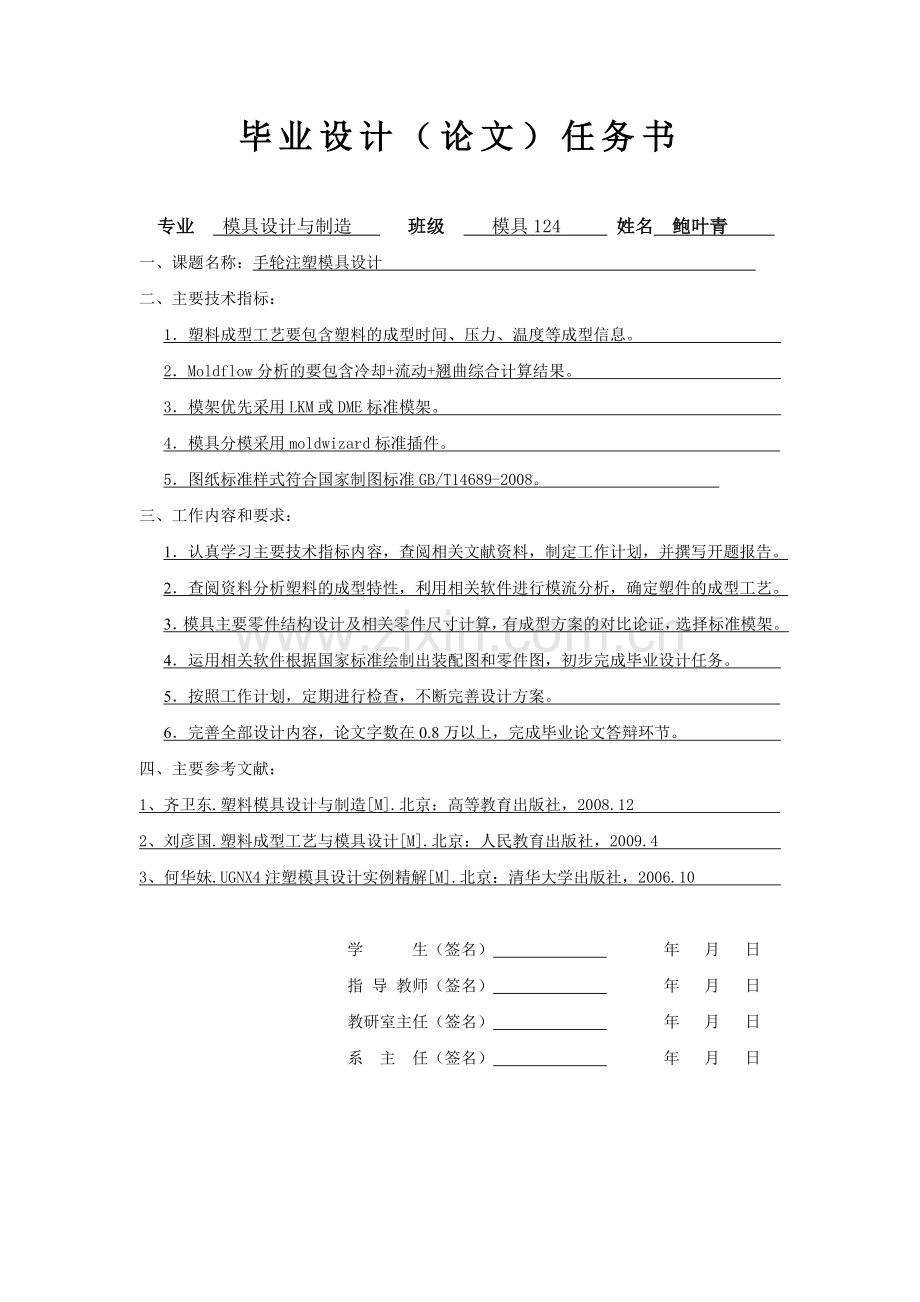 大学毕业论文-—手轮注塑模具设计.doc_第2页