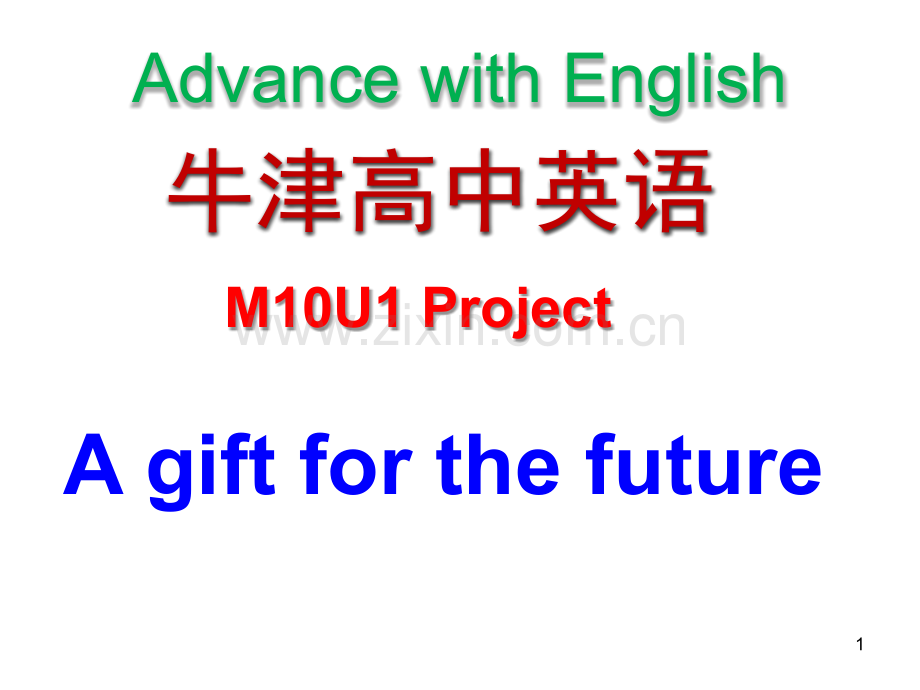 牛津高中英语M10U1ProjectAgiftforthefuture.pptx_第1页