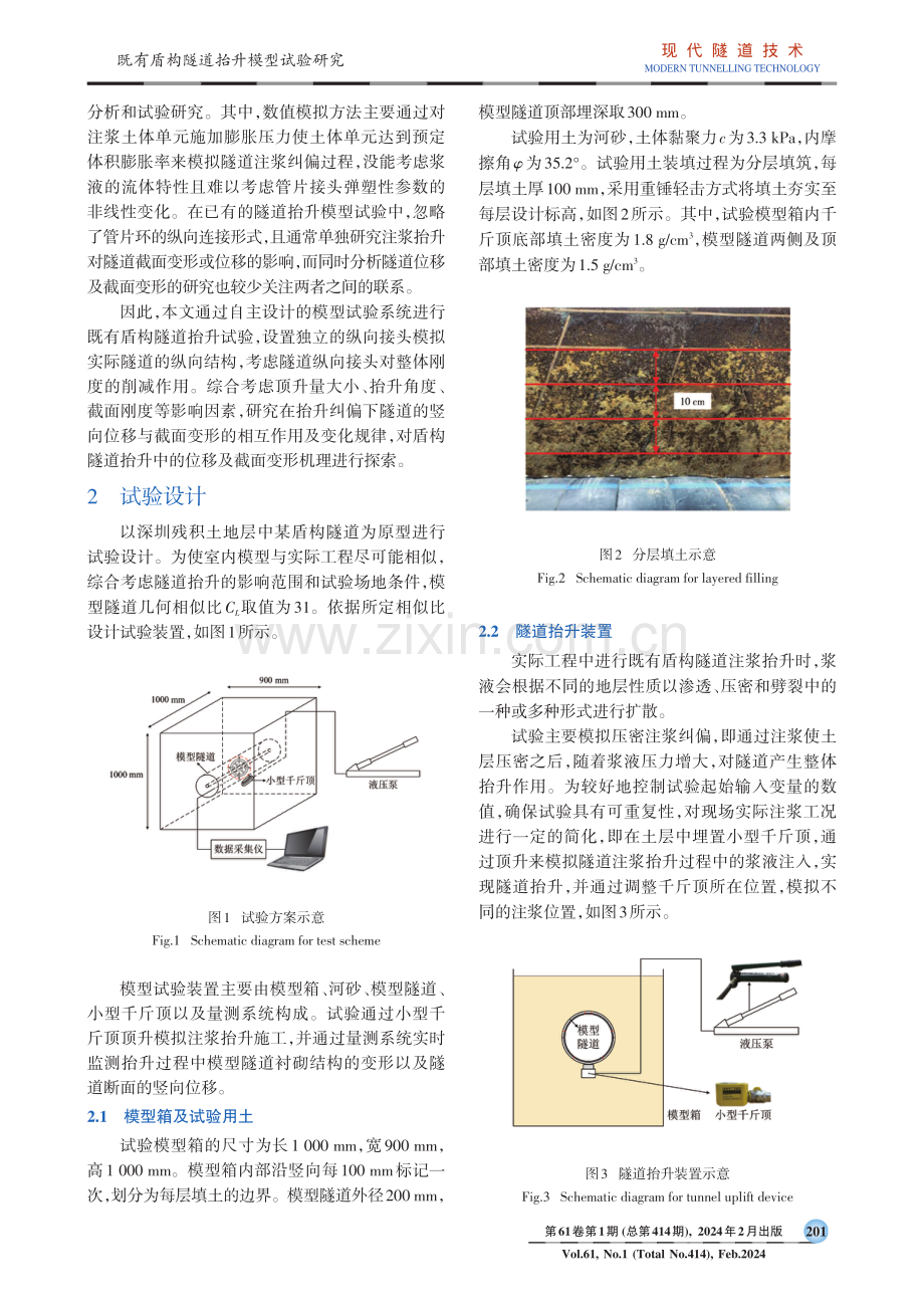 既有盾构隧道抬升模型试验研究.pdf_第2页