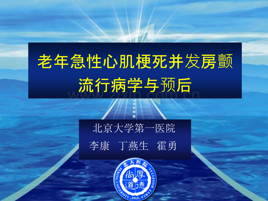 老年急性心肌梗死并发房颤流行病学与预后.pptx_第1页