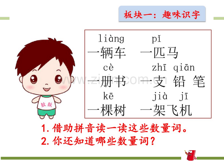 部编版一年级语文下册语文园地二PPT课件.pptx_第2页