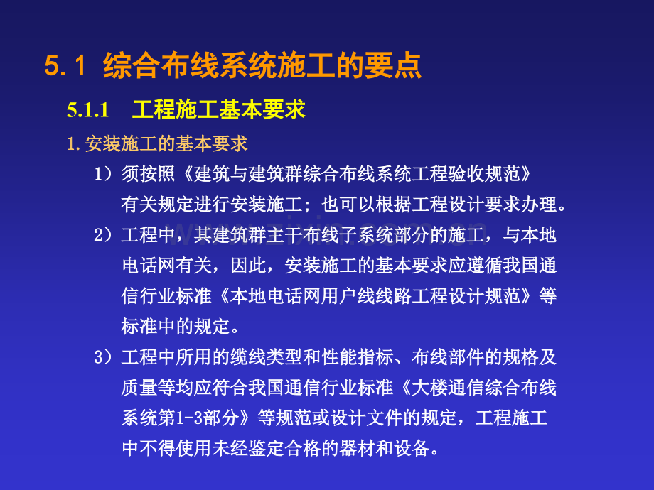 综合布线的施工.pptx_第2页