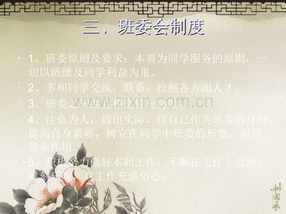 班班级管理制.pptx_第3页