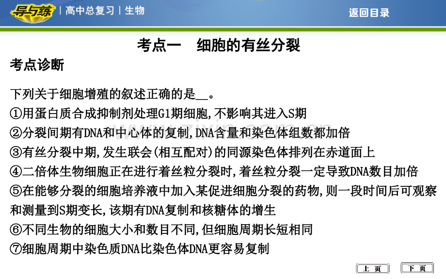 细胞的生命历程专题8细胞的增殖.pptx_第3页