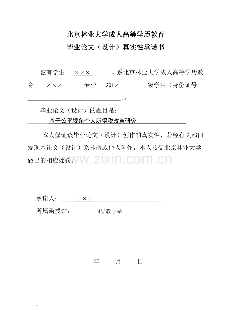 毕业设计(论文)-基于公平视角个人所得税改革研究.docx_第2页