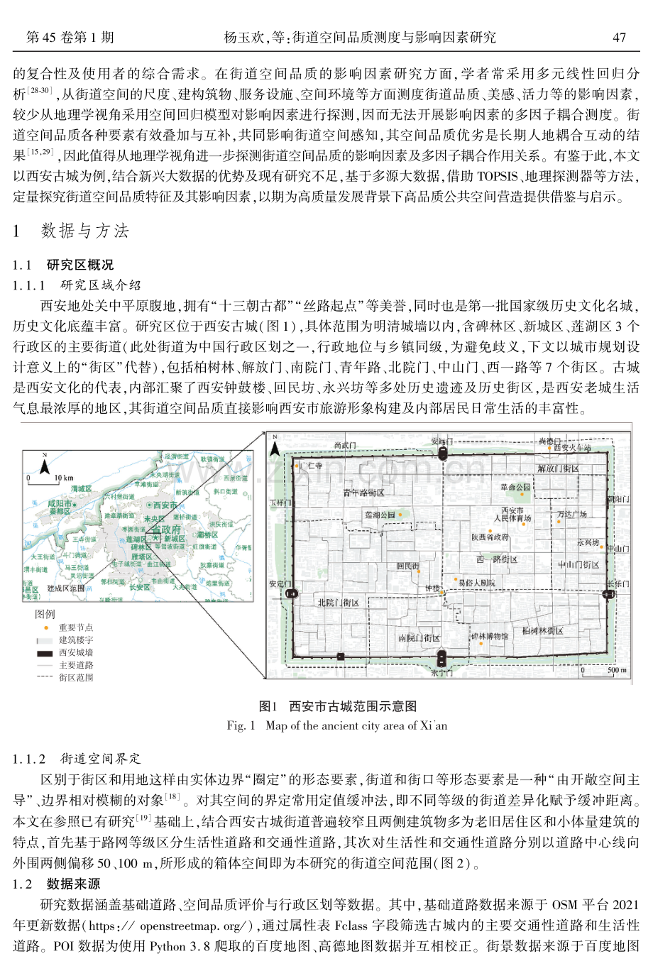 街道空间品质测度与影响因素研究——以西安古城为例.pdf_第2页