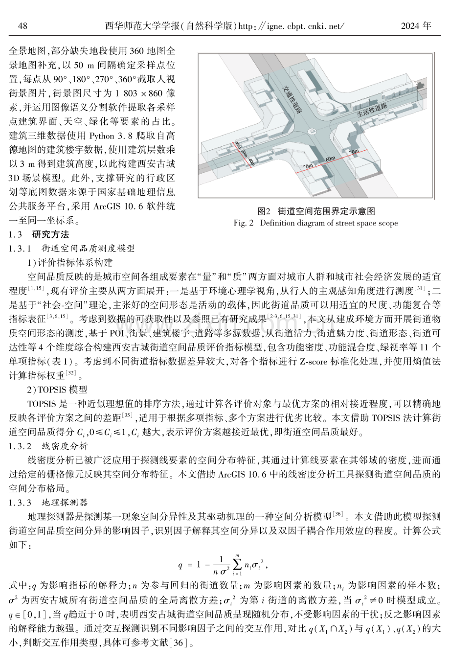 街道空间品质测度与影响因素研究——以西安古城为例.pdf_第3页