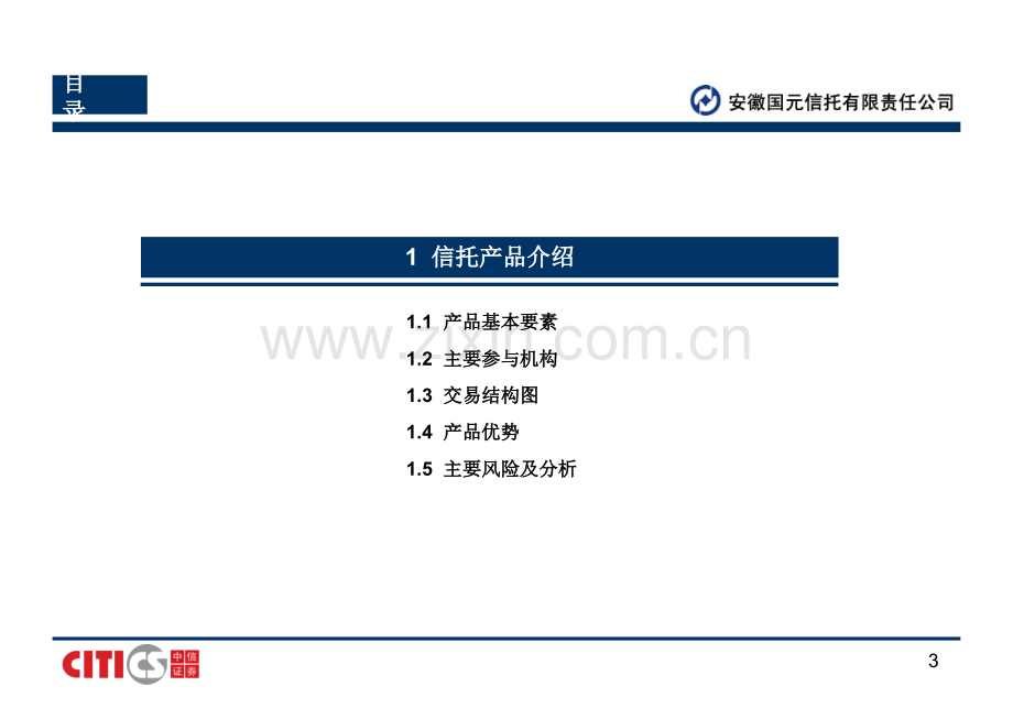 淮南城投融资项目介绍材料.pptx_第3页