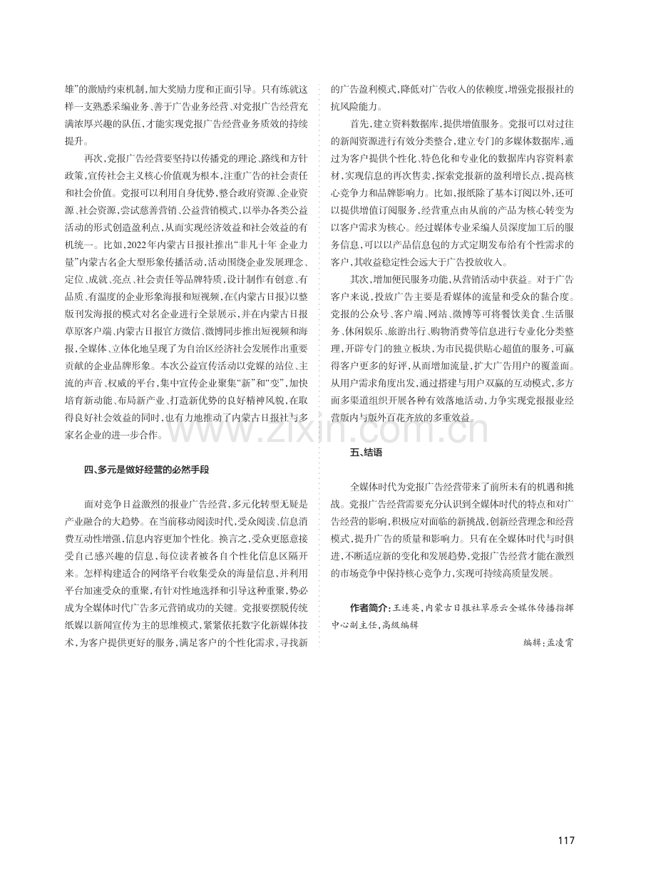 全媒体时代党报广告经营的思考.pdf_第3页