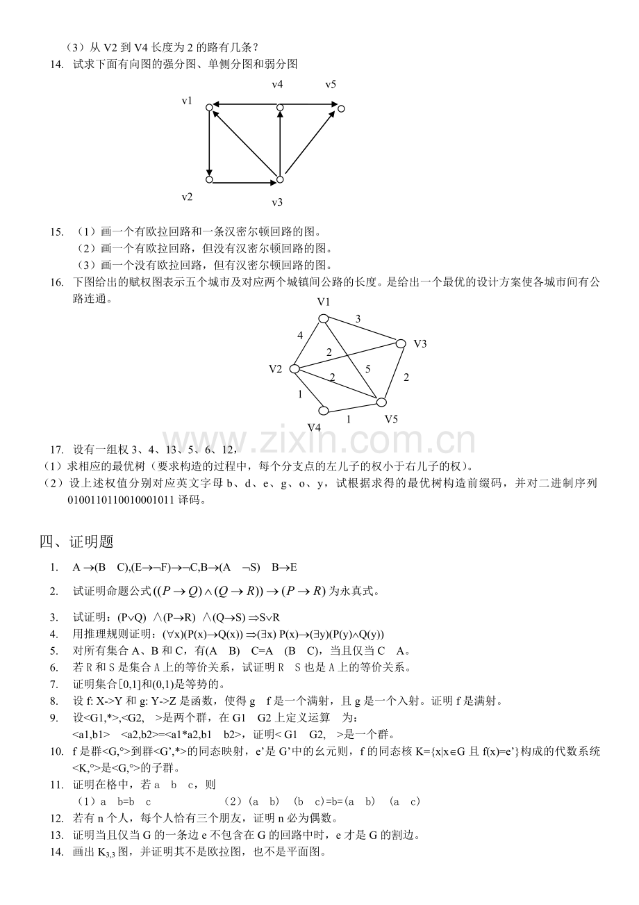 电大离散数学期末综合复习资料小抄.doc_第3页