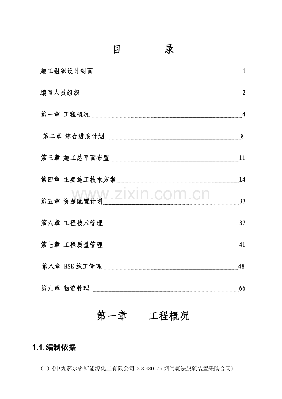 脱硫系统安装工程施工组织设计.doc_第2页