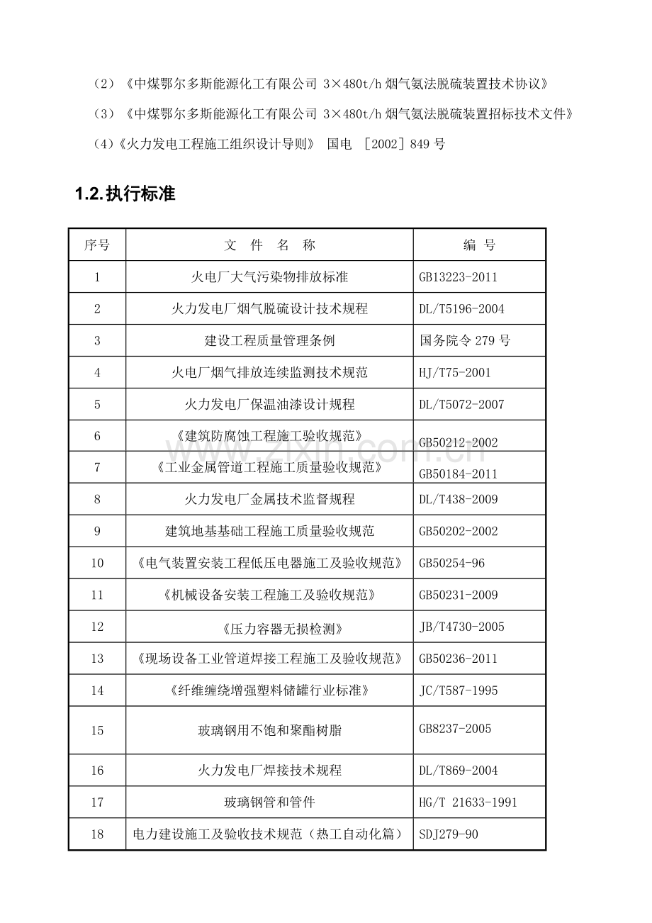 脱硫系统安装工程施工组织设计.doc_第3页